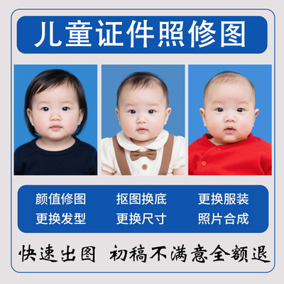 儿童入园证件照p图精修PS换底色