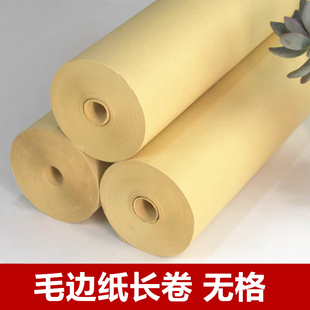 加厚无格毛边纸长卷黄色元书纸 半生熟夹江毛笔字书法练习纸100米