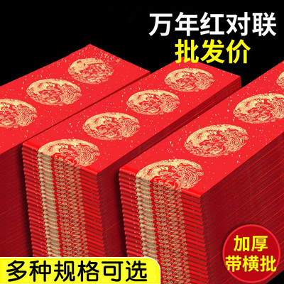 万年红对联春联宣纸五七九十一言