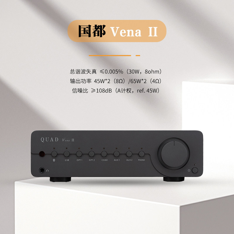国都QUAD VENA II 发烧功放HIFI蓝牙USB解码器DAC合并一体机薇娜