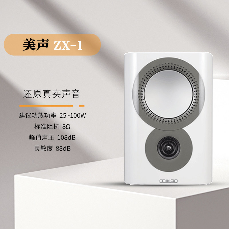 MISSION（家电） ZX-1美声ZX1hifi音箱发烧级两分频无源书架音箱
