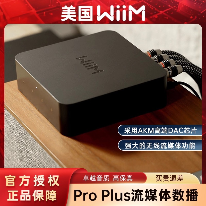 WiiM美国WiiM Pro Plus流媒体音乐播放器蓝牙音频接