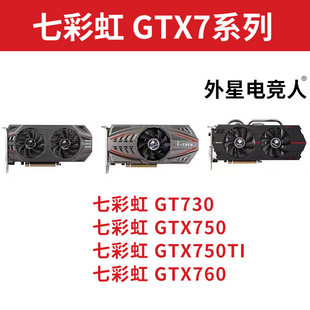 七彩虹GT730 GTX750 GTX750Ti GTX760 1G 2G 4G电脑显卡