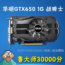 二手拆机多款品牌华硕影驰等GTX650 1G 2G 独立显卡CF DNF搬砖