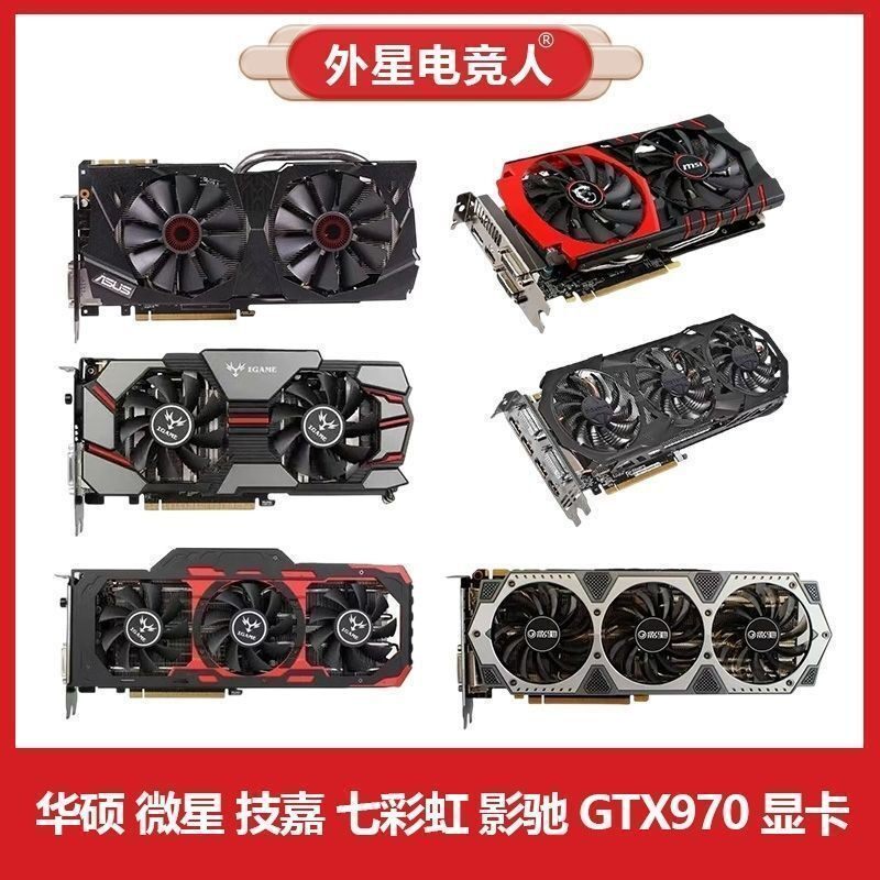 华硕 微星 技嘉 七彩虹 影驰GTX970 980 980Ti二手拆机电脑显卡