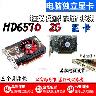 机显卡 2K游戏显卡 LOL 2g显存电脑台式 HD6570 拆机A卡2G