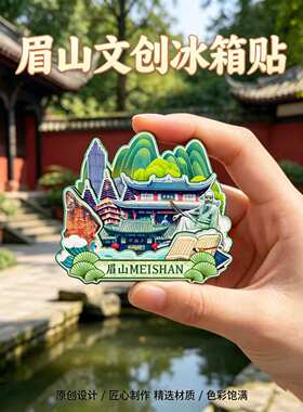 四川眉山木质磁吸冰箱贴纪念品