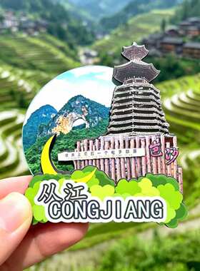 磁吸冰箱贴从江加榜梯田纪念品