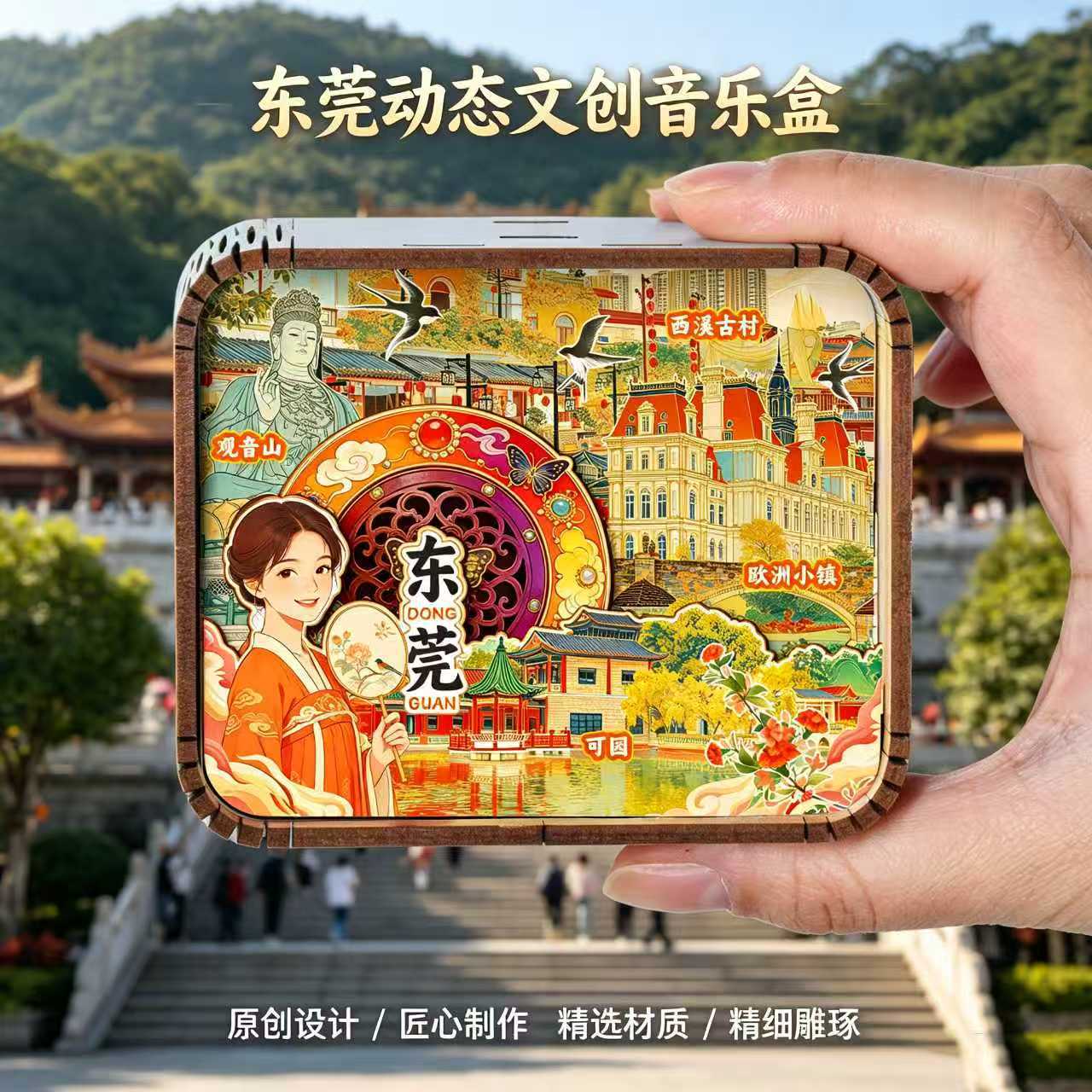 广东东莞文创木质音乐盒观音山松
