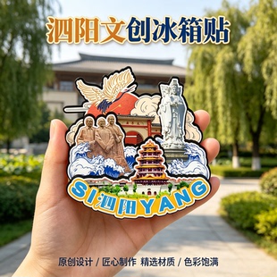 宿迁泗阳木质磁吸冰箱贴中国杨树博物馆妈祖文化园纪念品伴手礼
