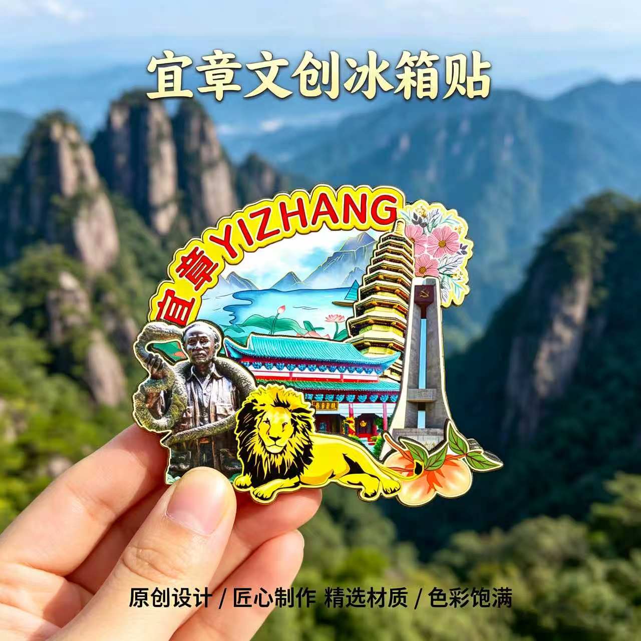 磁吸冰箱贴宜章莽山五指峰纪念品