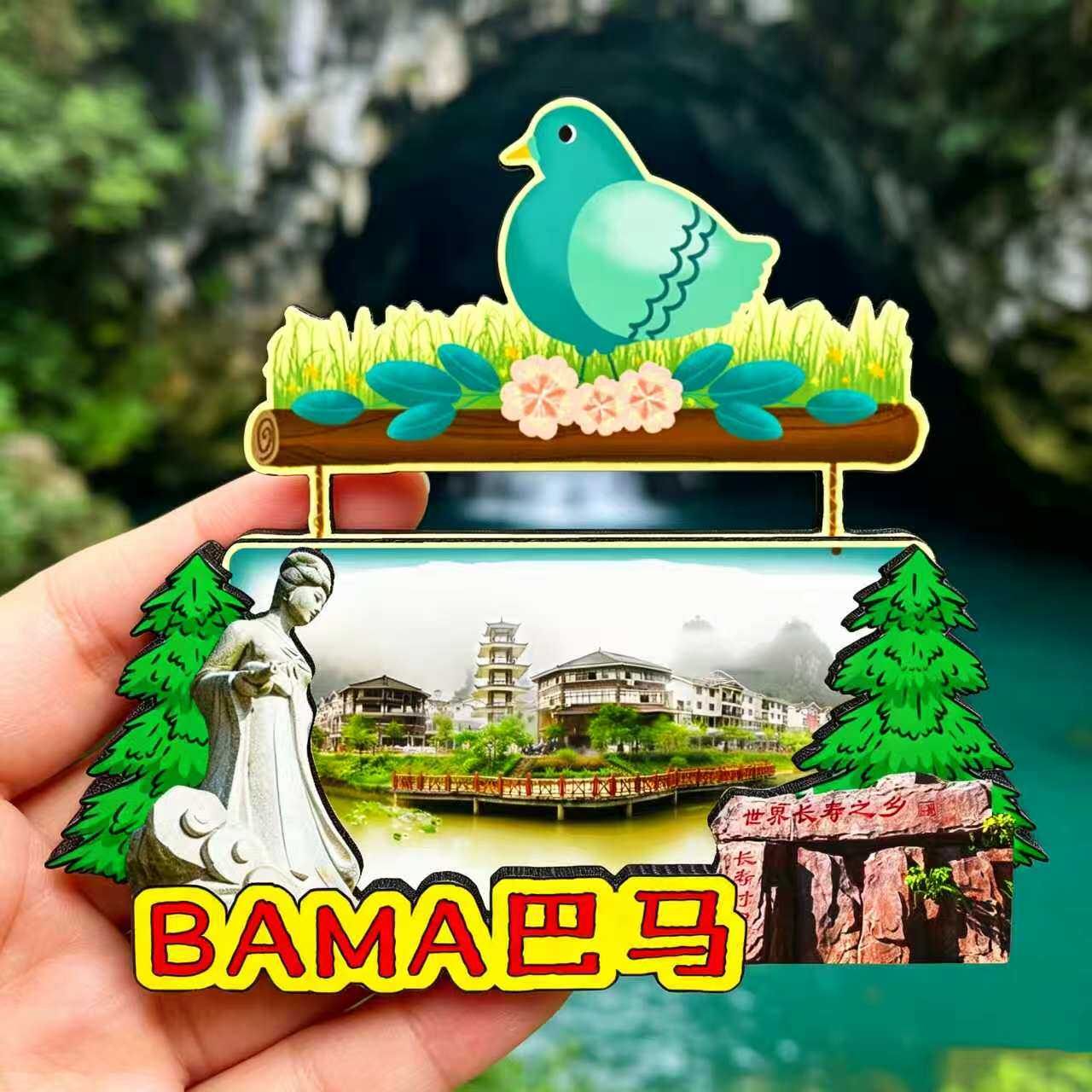 磁吸冰箱贴巴马长寿村文创纪念品