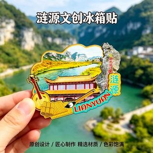 木质磁吸冰箱贴涟源湄江国家公园飞水涯三甲古村文创纪念品伴手礼