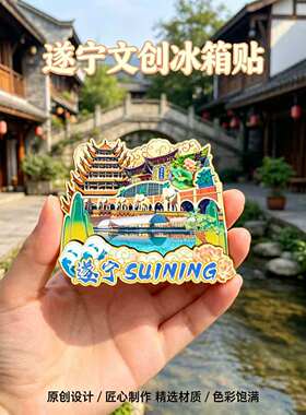 四川遂宁木质磁吸冰箱贴纪念品