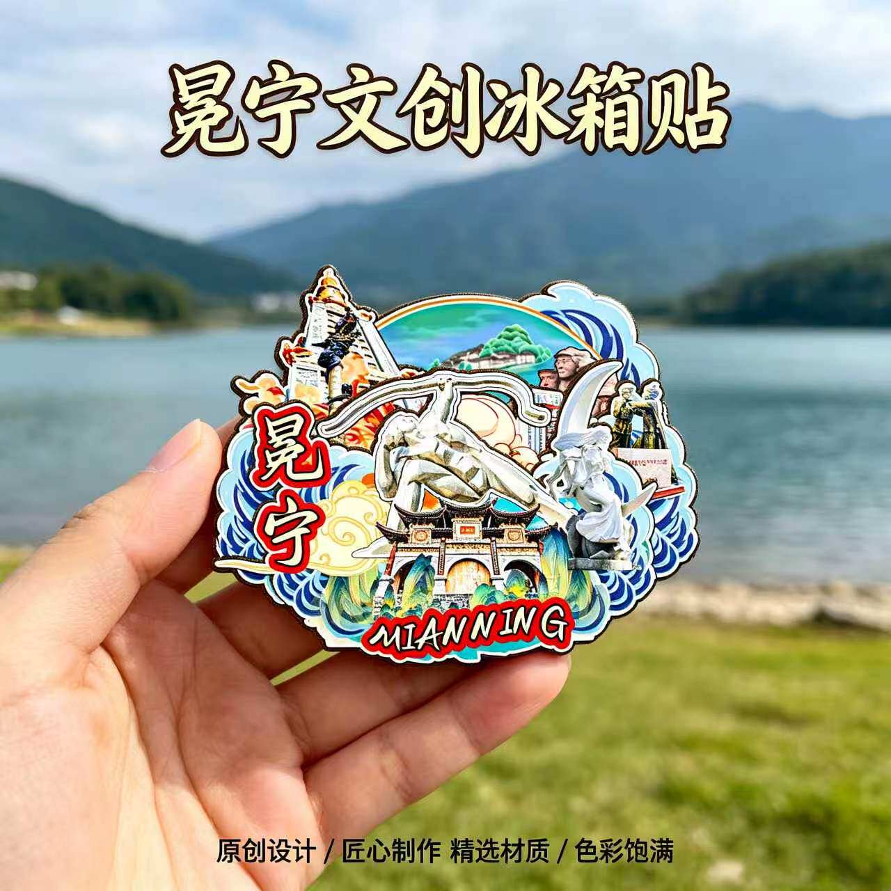 凉山州冕宁木质磁吸冰箱贴纪念品