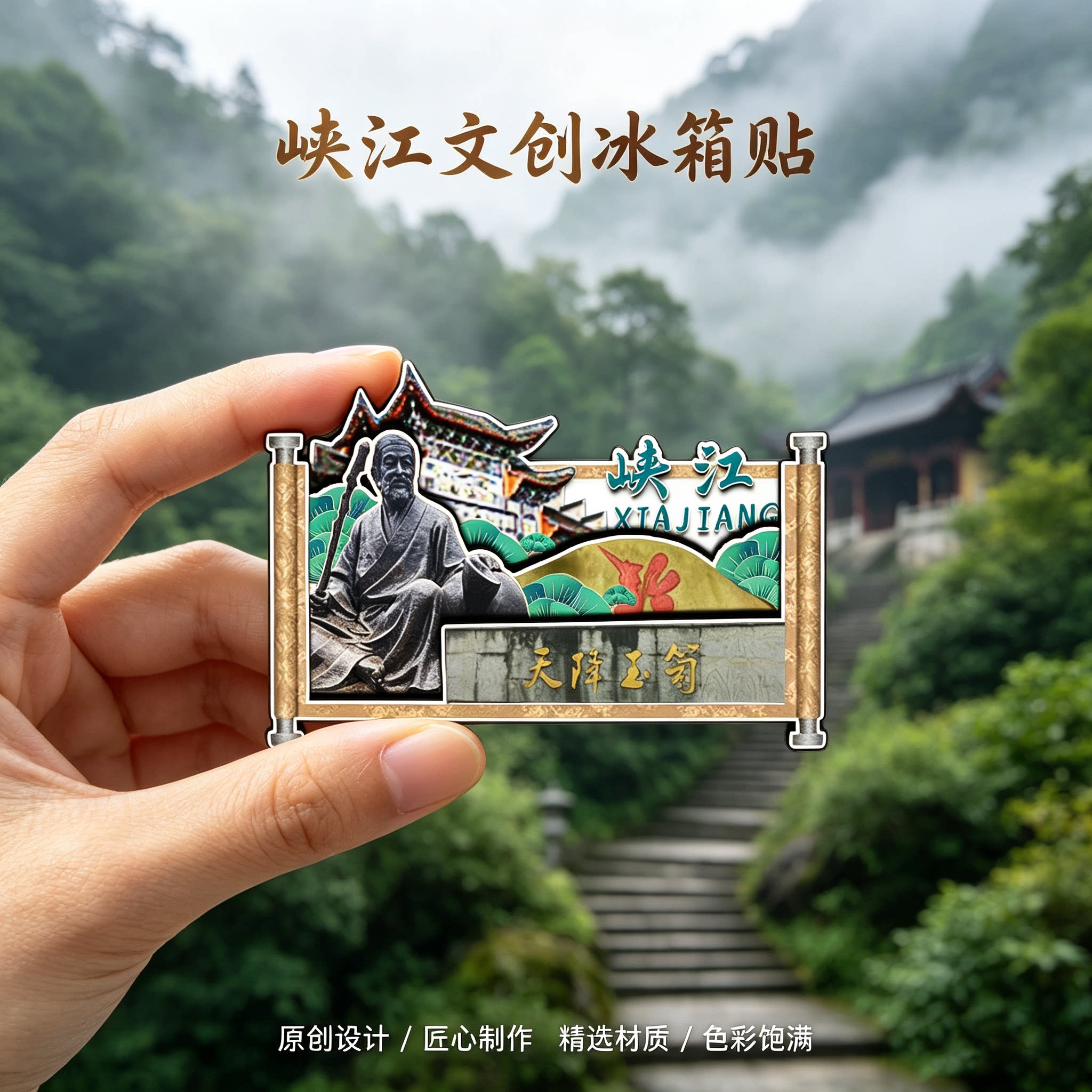 吉安峡江木质磁吸冰箱贴纪念品