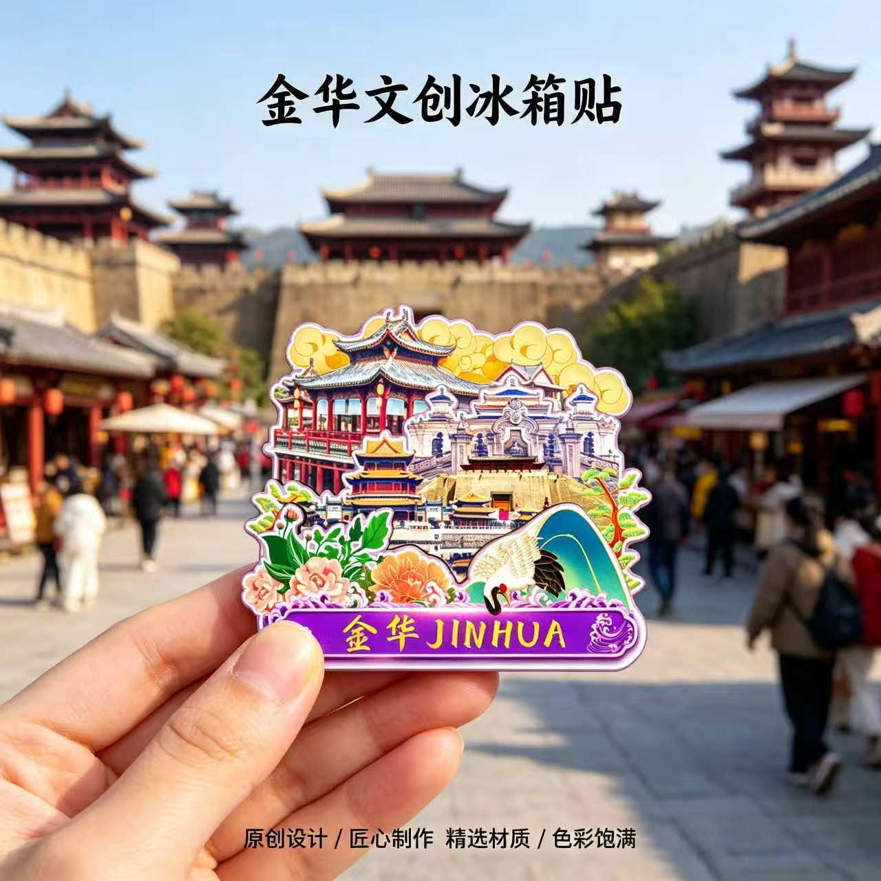 浙江金华木质磁吸冰箱贴纪念品