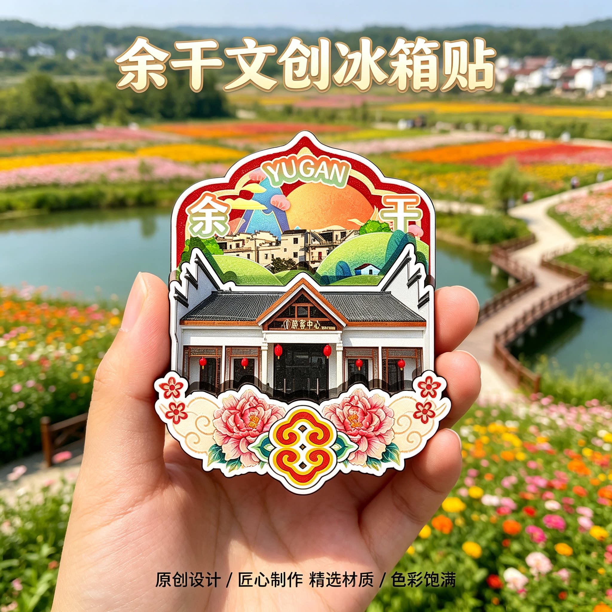 上饶余干木质磁吸冰箱贴纪念品