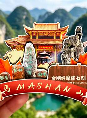 磁吸冰箱贴马山弄拉景区纪念品