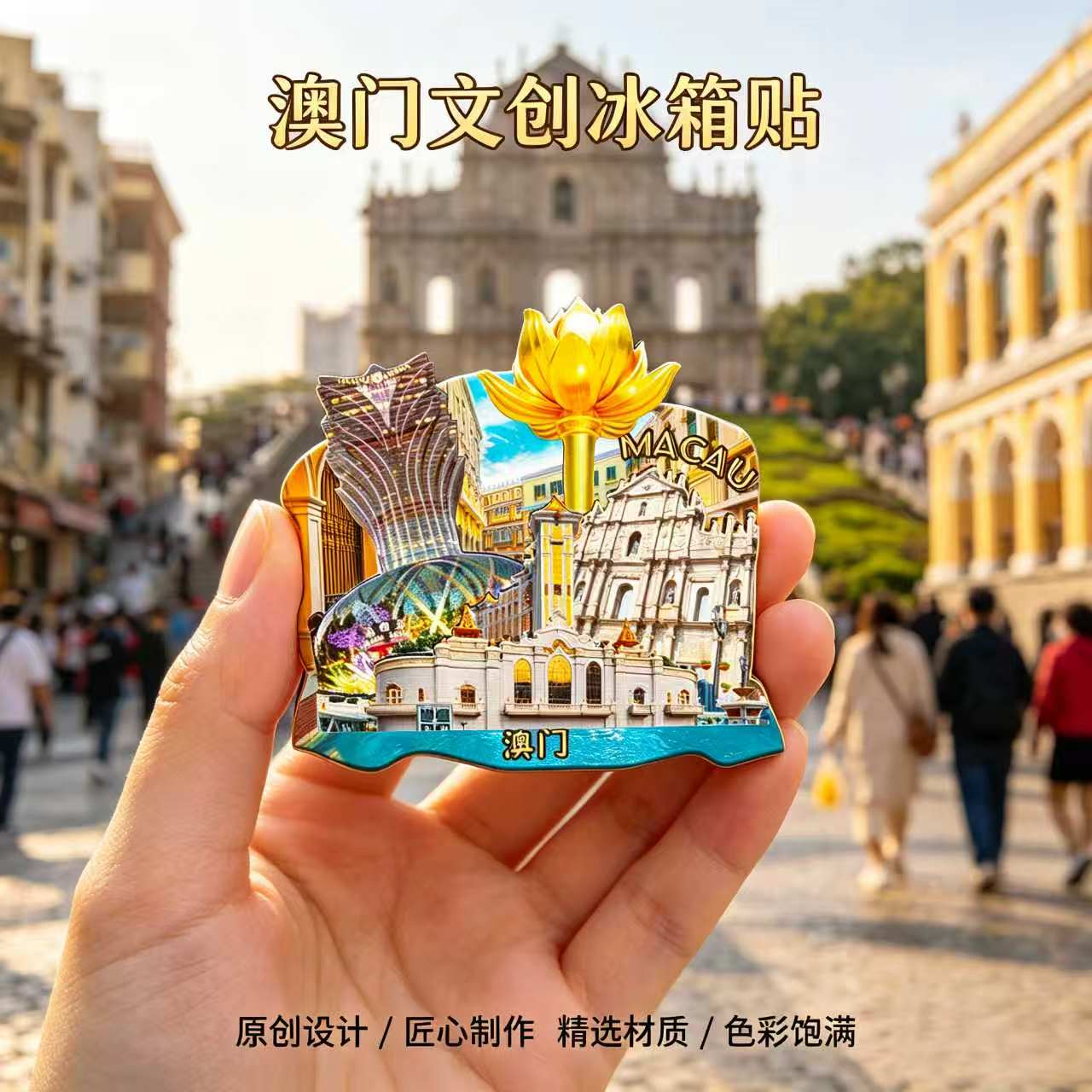 澳门木质磁吸冰箱贴文创纪念品