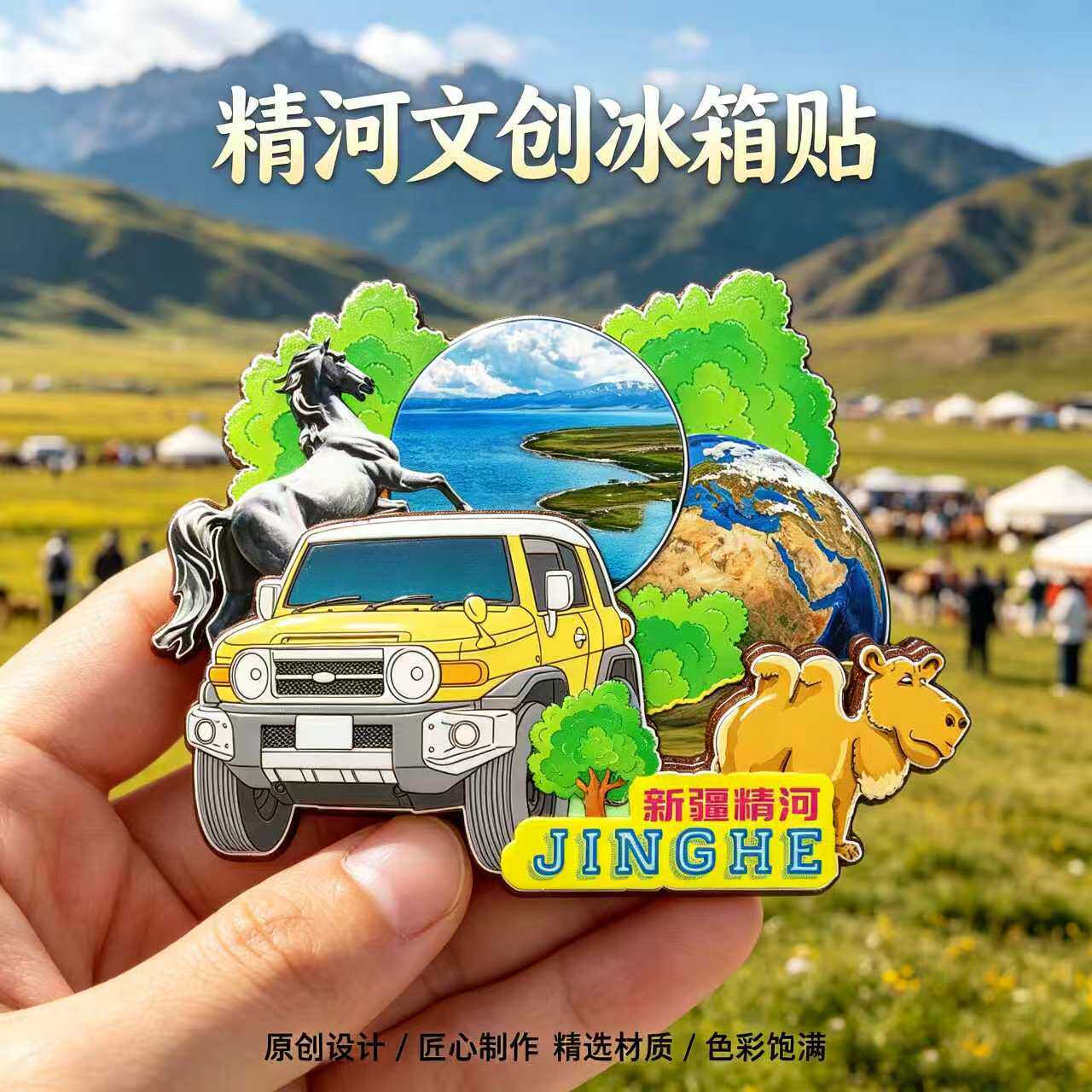 博尔塔拉精河木质磁吸文创冰箱贴