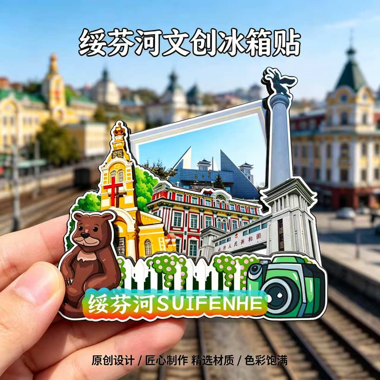 磁吸冰箱贴绥芬河市博物馆纪念品