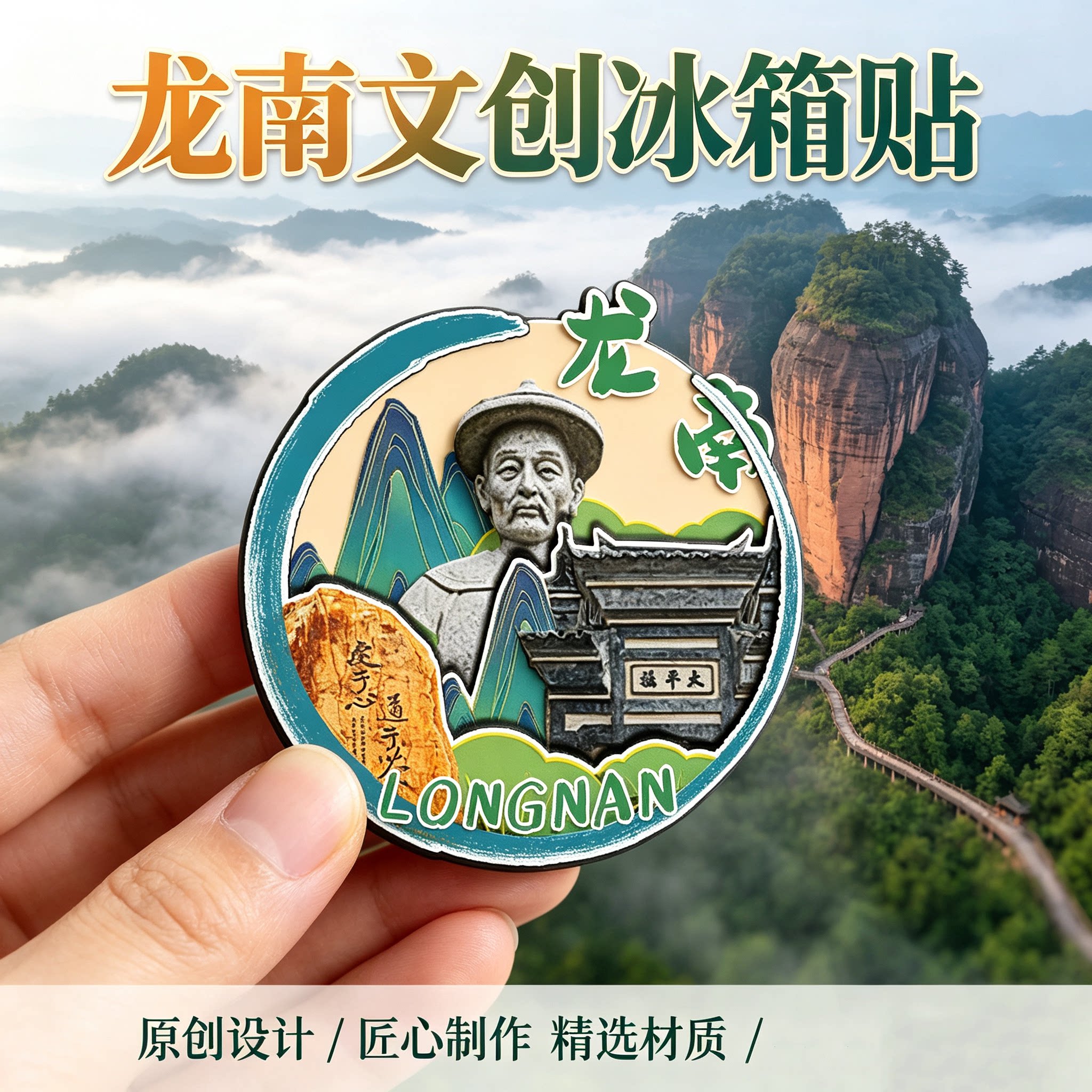 赣州龙南木质磁吸冰箱贴纪念品