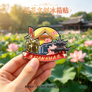 萍乡莲花木质磁吸冰箱贴荷花博览园玉壶山花塘官厅纪念品伴手礼