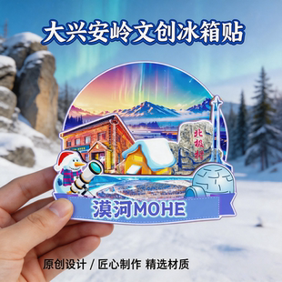 木质磁吸冰箱贴大兴安岭北极村漠河石林阿尔山文创纪念品伴手礼
