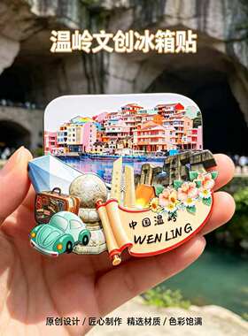 台州温岭木质磁吸冰箱贴纪念品