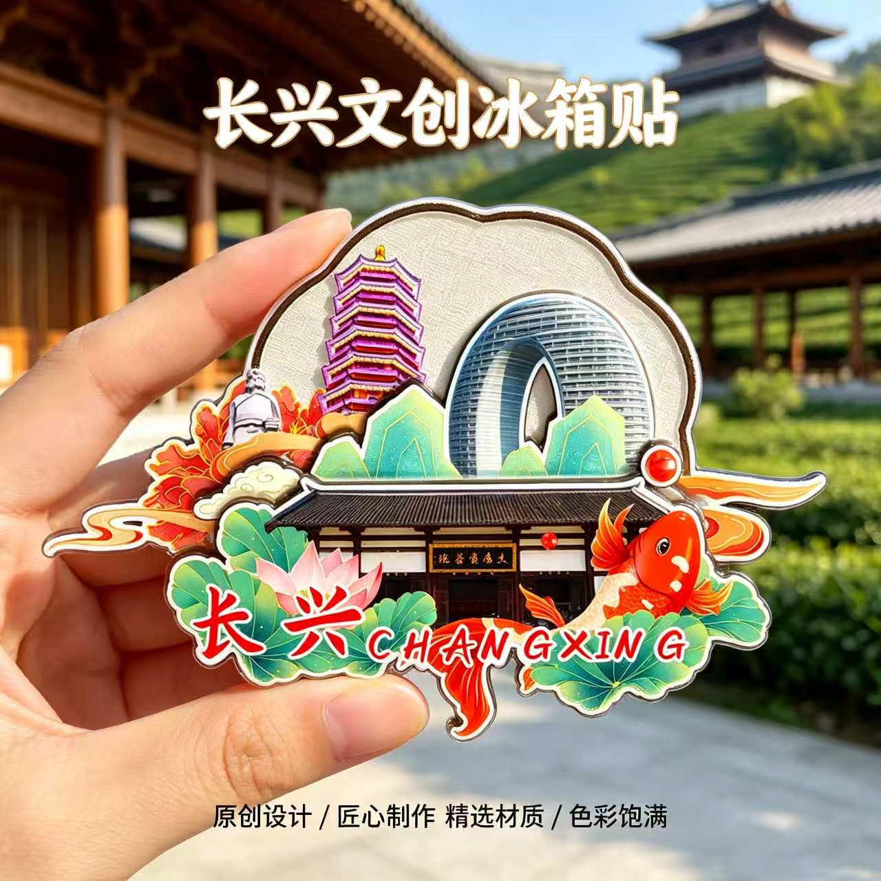 湖州长兴木质磁吸冰箱贴纪念品