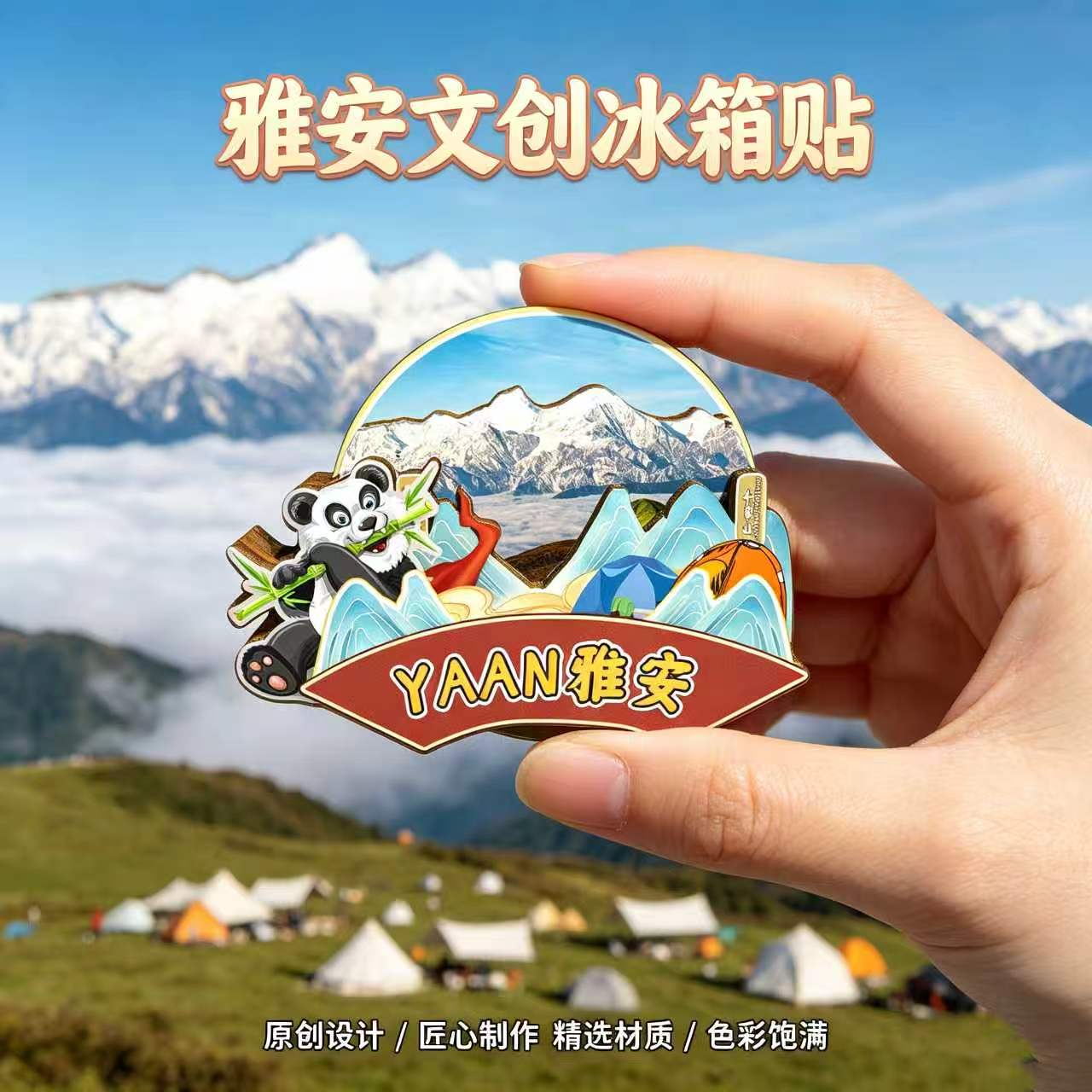 四川雅安木质磁吸冰箱贴纪念品