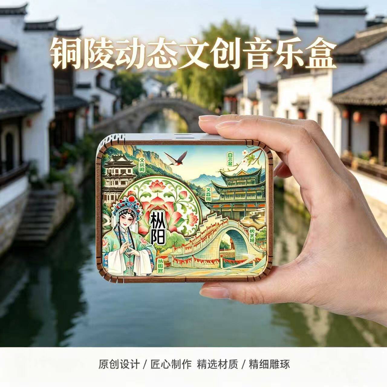 安徽铜陵文创木质音乐盒犁桥水镇永泉小镇天井湖八音盒旅游纪念品