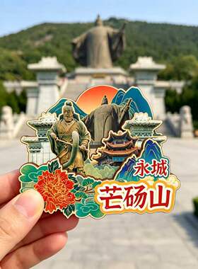 磁吸冰箱贴商丘古城芒砀山纪念品