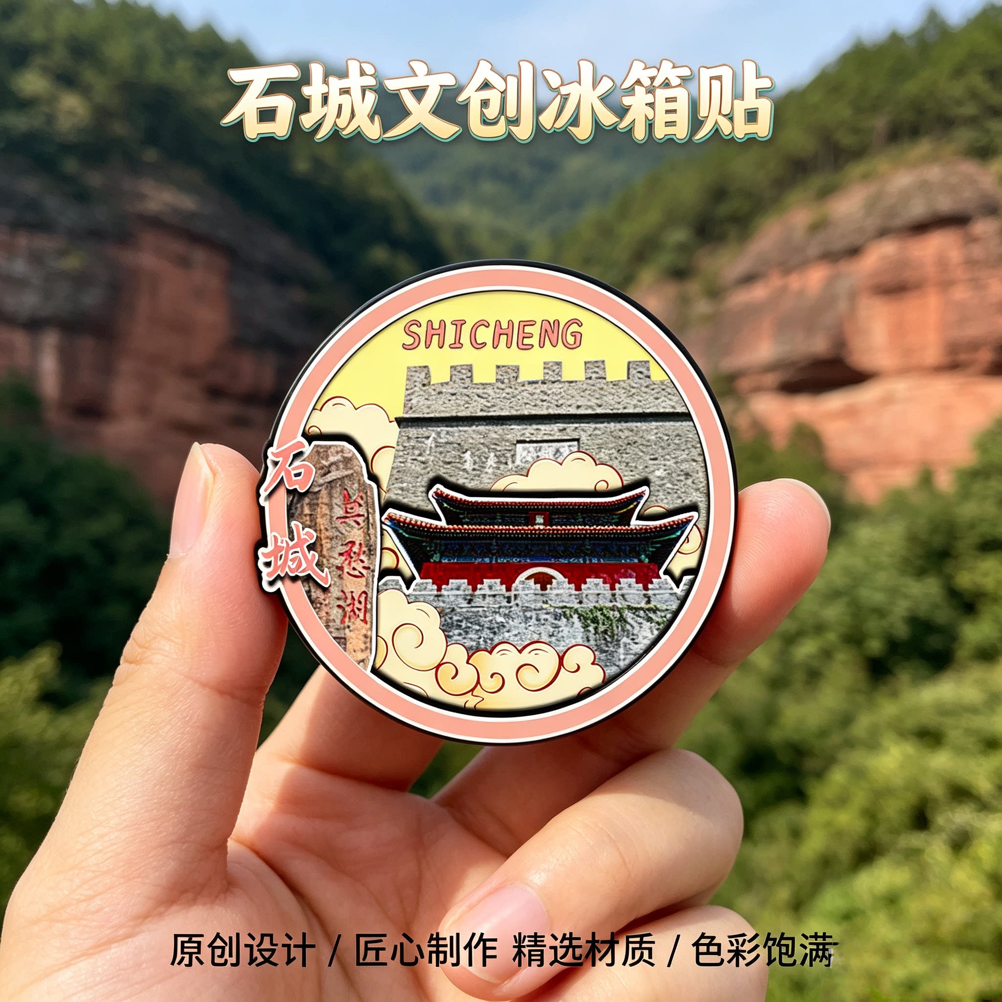 赣州石城木质磁吸冰箱贴纪念品
