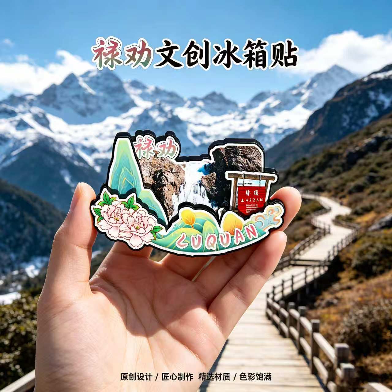 昆明禄劝木质磁吸冰箱贴纪念品