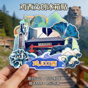 木质磁吸冰箱贴鸡西虎头旅游兴凯湖当壁镇珍宝岛文创纪念品伴手礼