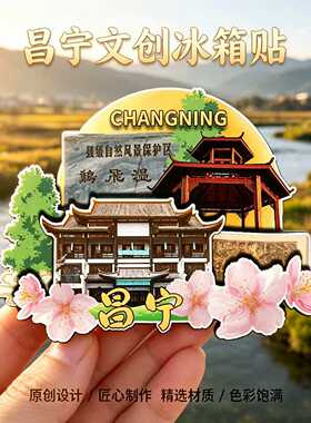 保山昌宁木质磁吸冰箱贴纪念品