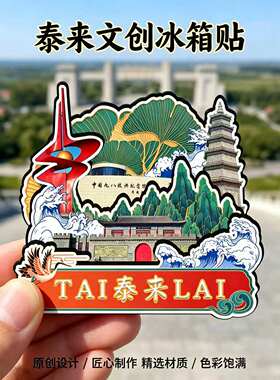 磁吸冰箱贴泰来江桥纪念地纪念品
