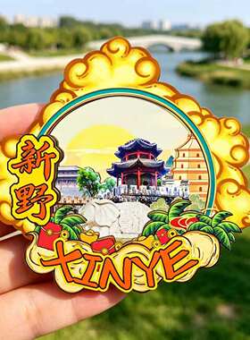 磁吸冰箱贴新野白河滩文创纪念品