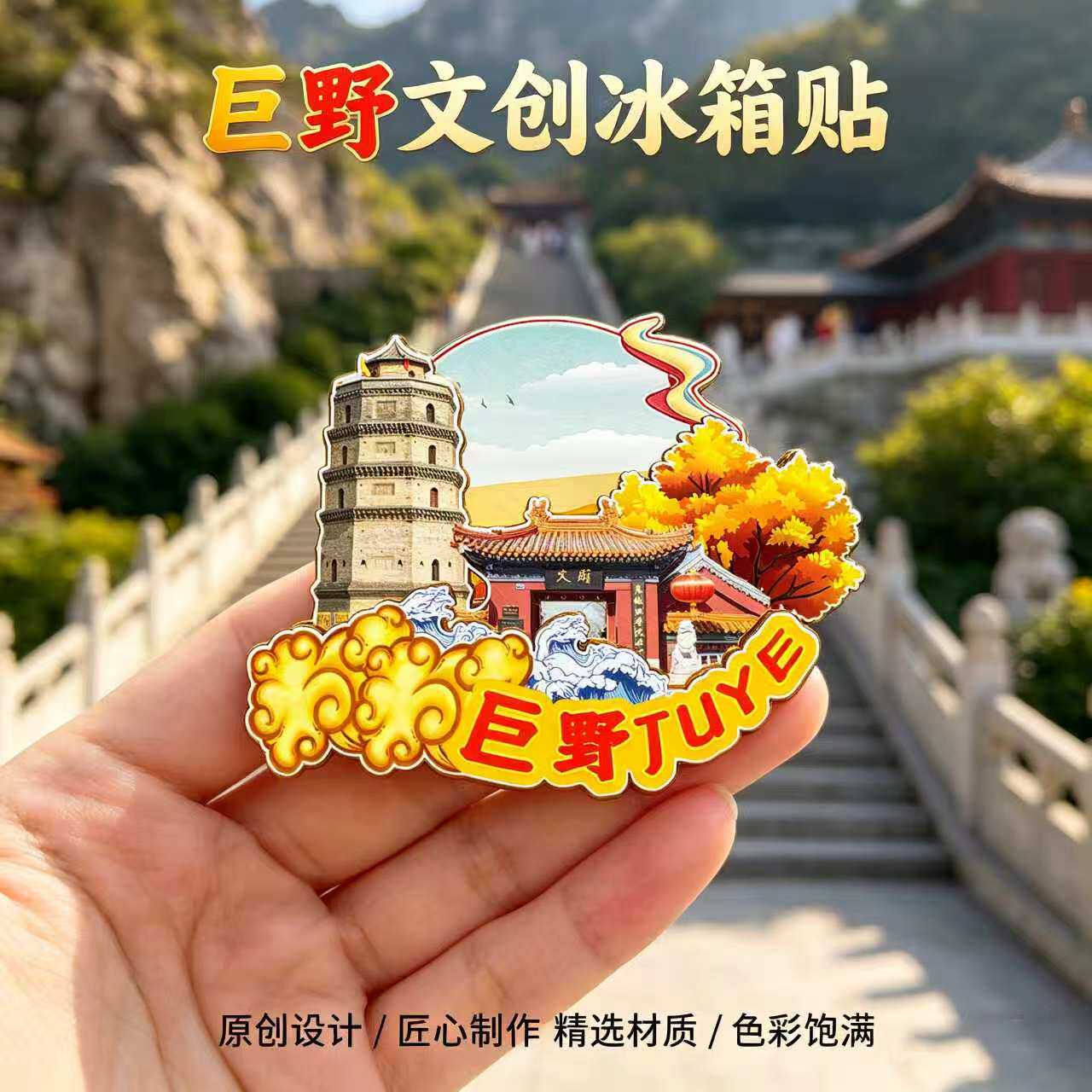 磁吸冰箱贴巨野县博物馆纪念品