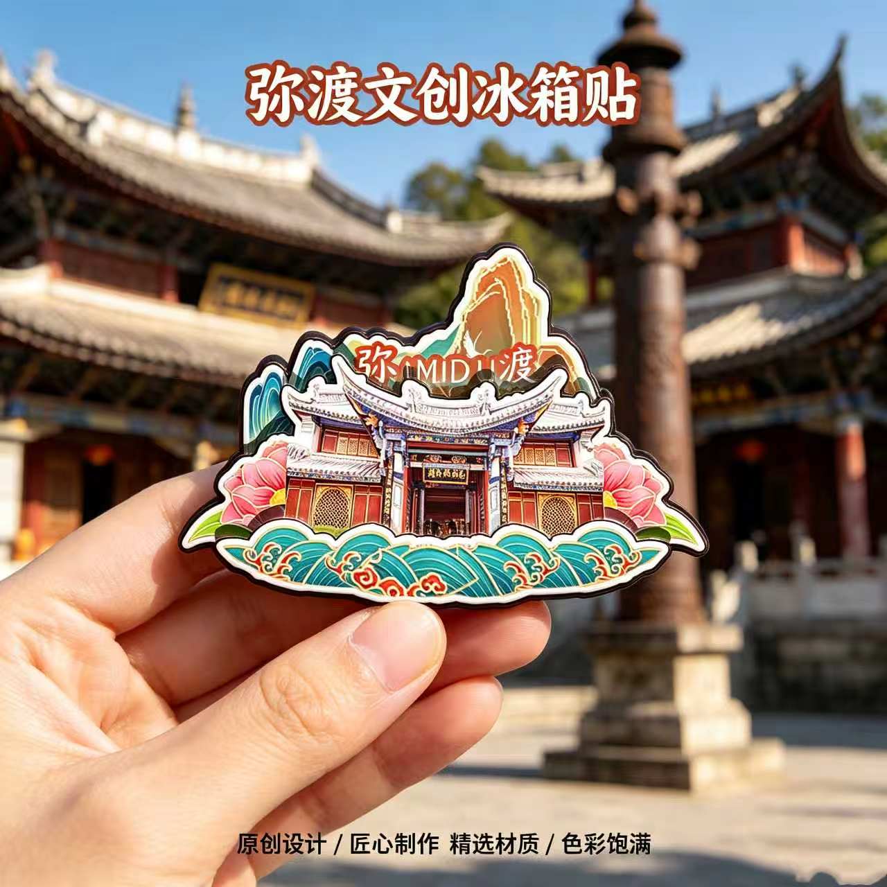 大理弥渡木质磁吸冰箱贴纪念品
