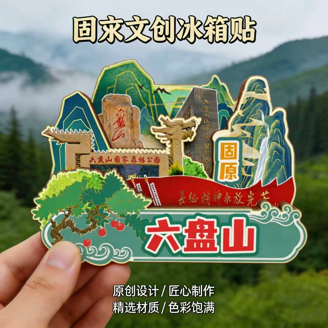 磁吸冰箱贴固原博物馆文创纪念品