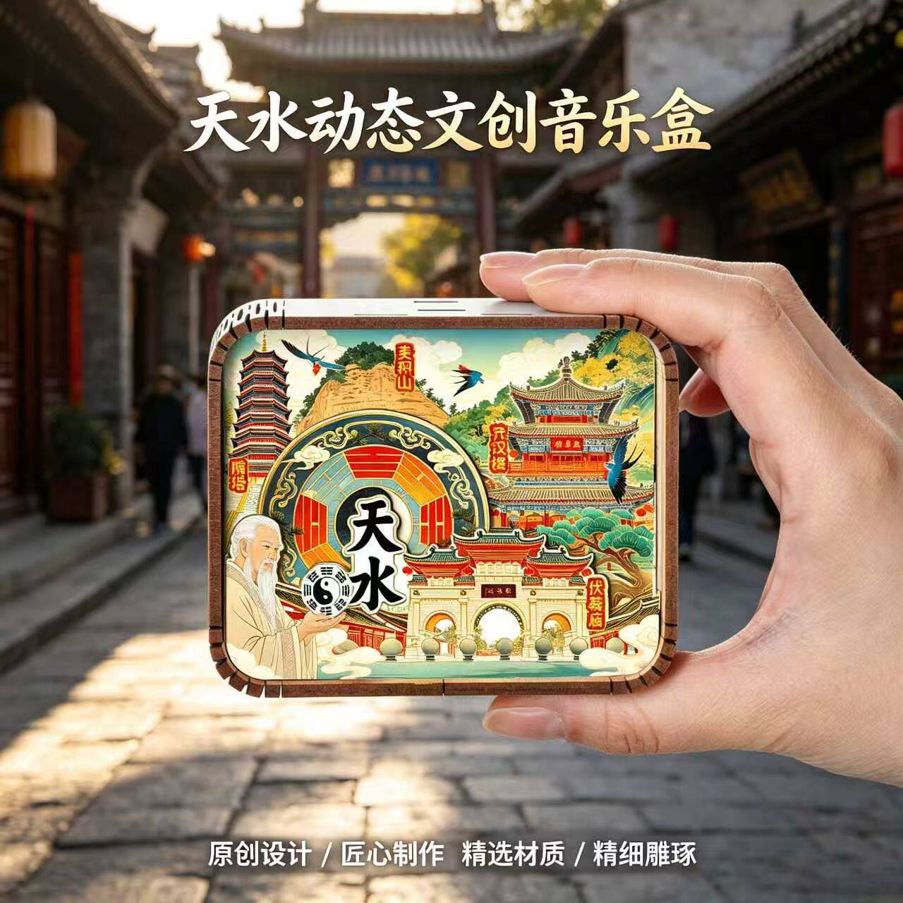 甘肃天水文创木质音乐盒麦积山石
