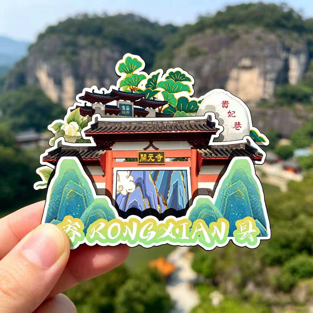 磁吸冰箱贴容县民国小镇纪念品
