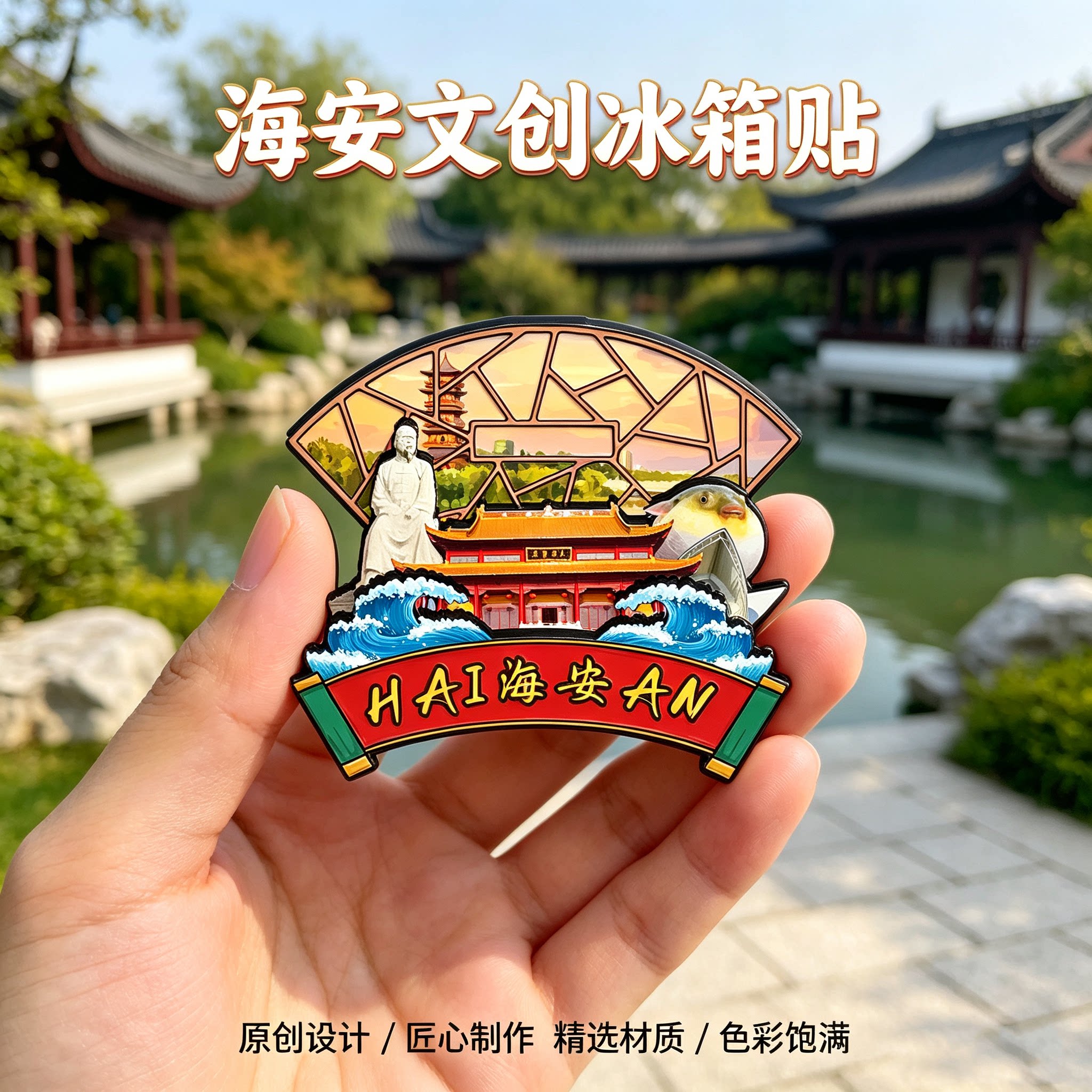 南通海安木质磁吸冰箱贴纪念品