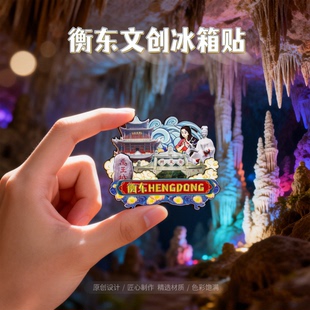 木质磁吸冰箱贴衡东罗荣桓故里禹王城锡岩仙洞文创纪念品伴手礼