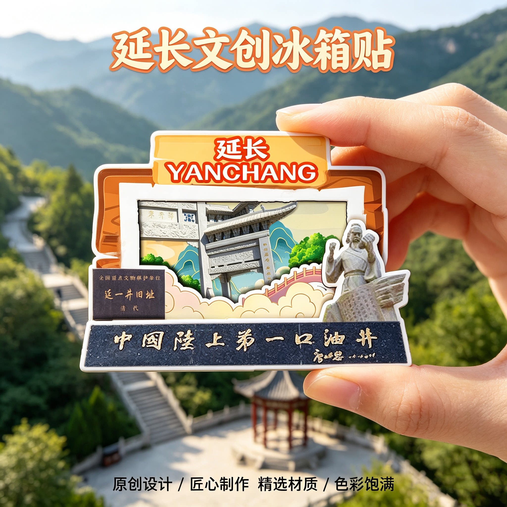 延安延长木质磁吸冰箱贴纪念品