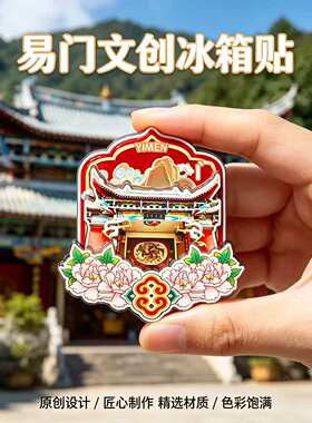 玉溪易门木质磁吸冰箱贴纪念品