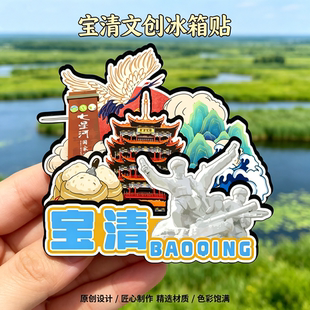 木质磁吸冰箱贴宝清七星河湿地翡翠湖矿坑摇篮山文创纪念品伴手礼